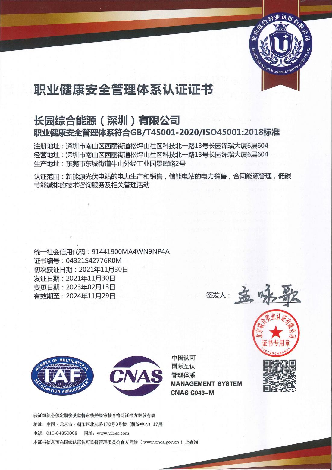職業(yè)健康安全管理體系認(rèn)證證書
