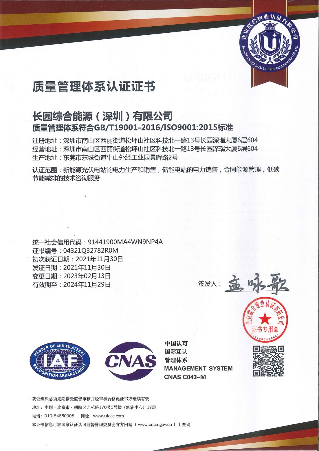 質(zhì)量管理體系認(rèn)證證書