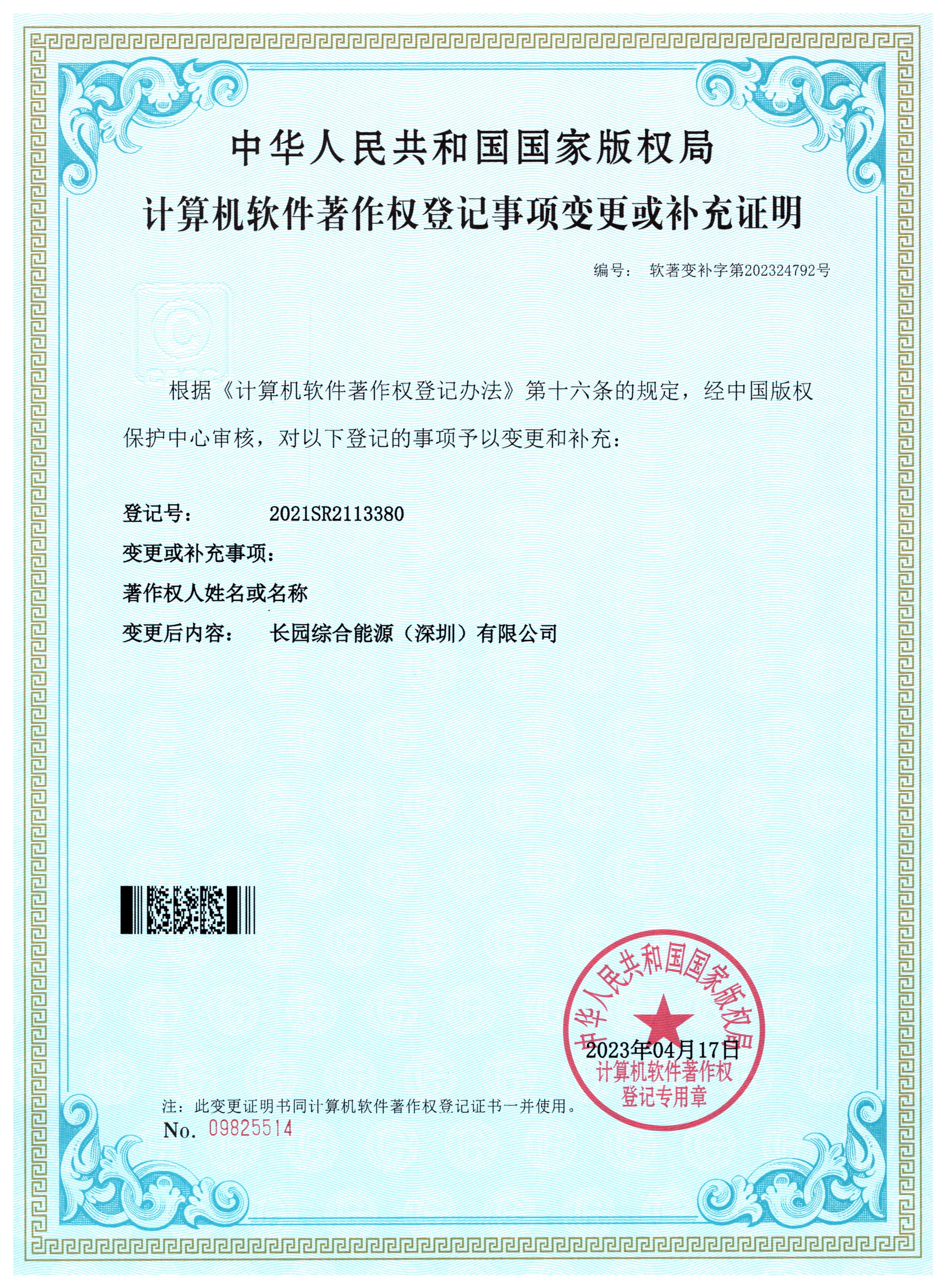 計算機(jī)軟件著作權(quán)等級證書