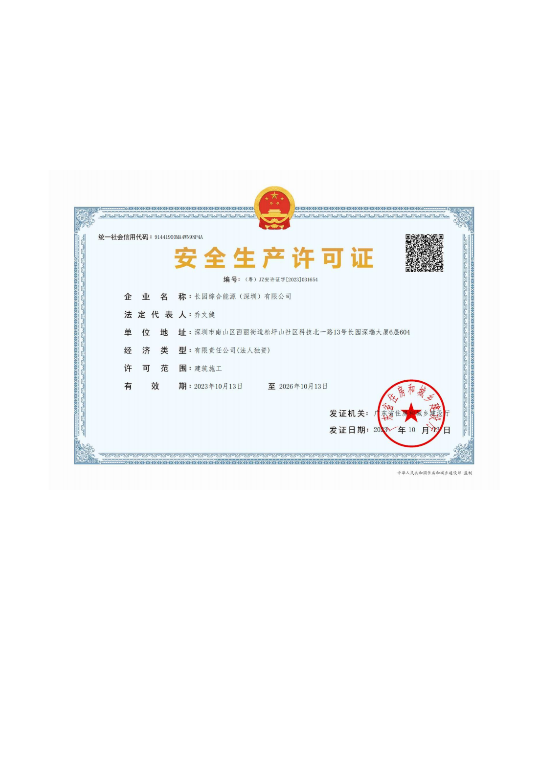 安全生產(chǎn)許可證
