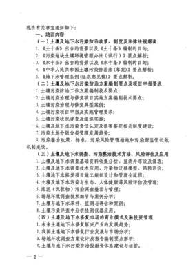 推進(jìn)土壤污染防治實(shí)務(wù)能力建設(shè) 國家連續(xù)舉辦三期專題培訓(xùn)助力污染治理與修復(fù)服務(wù)提升