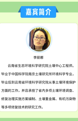 守護(hù)大地根基 土壤污染治理與修復(fù)成效評估公益微課堂